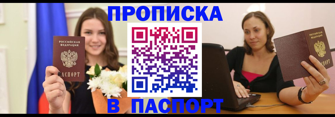 прописка для работы в Морозовске